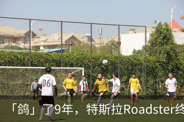 「鸽」了9年，特斯拉Roadster终于飞起来了