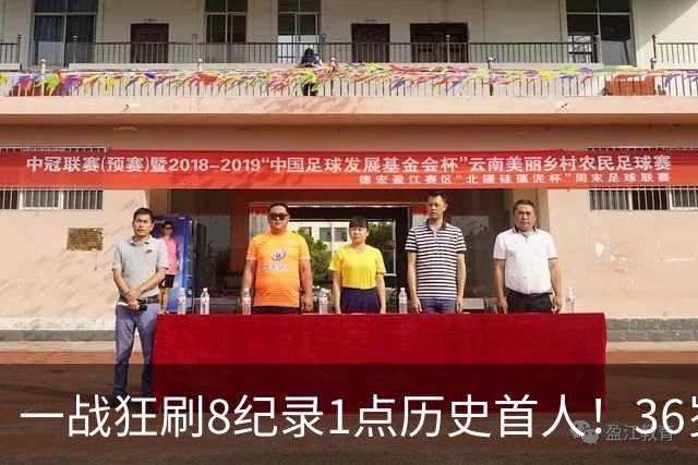 一战狂刷8纪录1点历史首人！36岁乔治透露爆发真因 绿凯交易没输？