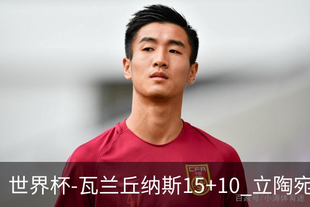 世界杯-瓦兰丘纳斯15+10 立陶宛男篮大胜埃及