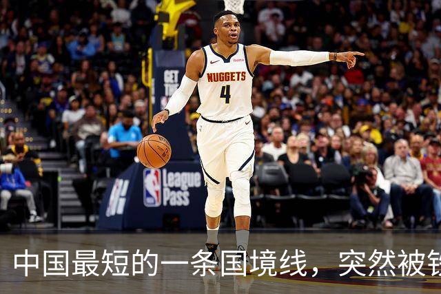 中国最短的一条国境线，突然被铁丝网给拦住了，中方在敲打谁？