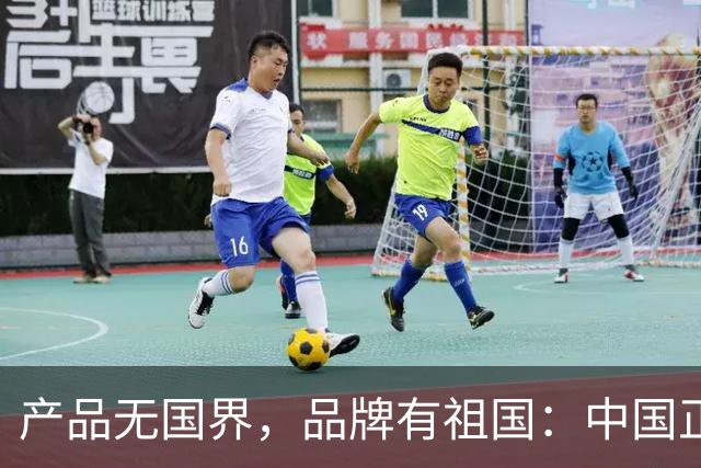 产品无国界，品牌有祖国：中国正在重写世界品牌营销的文明底稿