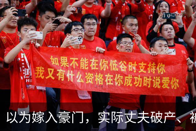 以为嫁入豪门，实际丈夫破产、被抓、失联，这几位女星梦该醒了