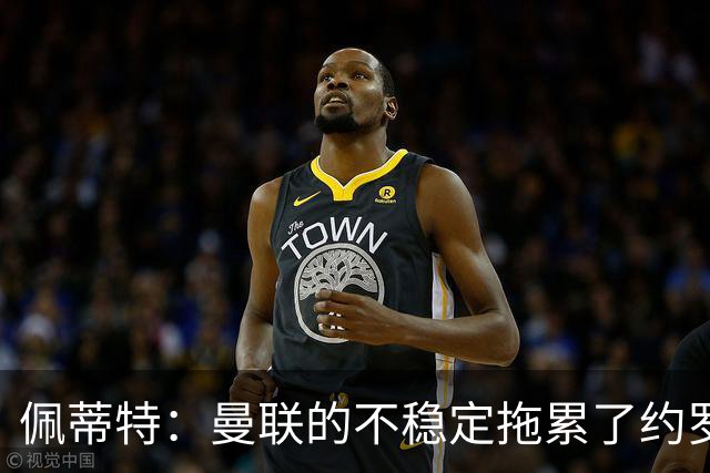 佩蒂特：曼联的不稳定拖累了约罗，若加盟利物浦他会发挥更好