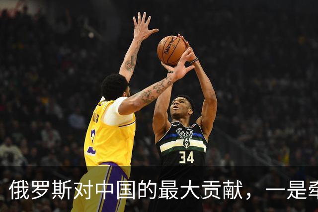 俄罗斯对中国的最大贡献，一是牵制了注意力，二是让西方误判了中国