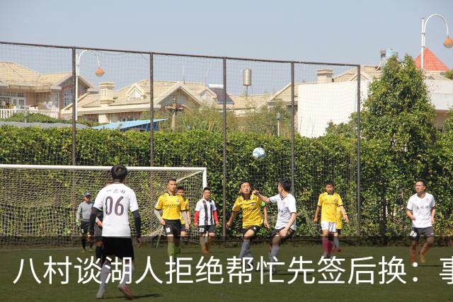 八村谈湖人拒绝帮忙先签后换：事情早就定下来了