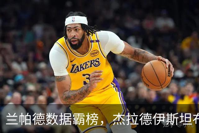 兰帕德数据霸榜，杰拉德伊斯坦布尔奇迹，谁才是21世纪最强中场？