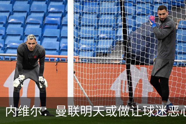 内维尔：曼联明天或做让球迷恶心的决定