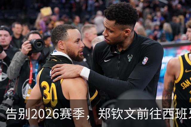 告别2026赛季，郑钦文前往西班牙集训为新赛季蓄力