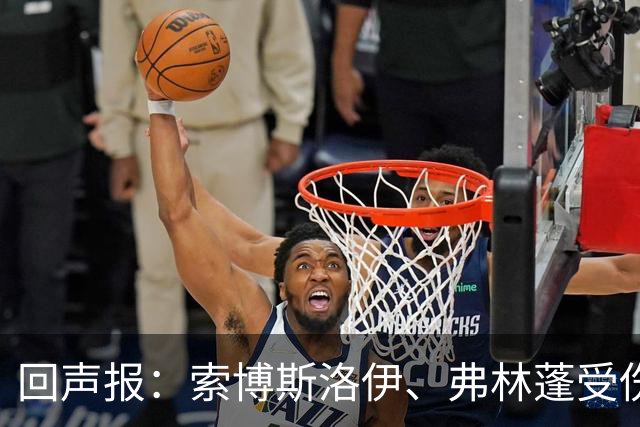 回声报：索博斯洛伊、弗林蓬受伤，利物浦可能8人无法出战黄潜
