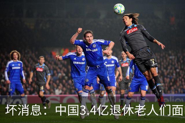 坏消息：中国3.4亿退休老人们面临的非常严峻问题，已经到来