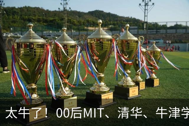太牛了！00后MIT、清华、牛津学霸，拿下Anthropic最高华人职级