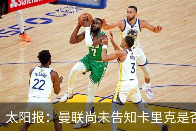 太阳报：曼联尚未告知卡里克是否会将其解雇，下周或官宣换帅
