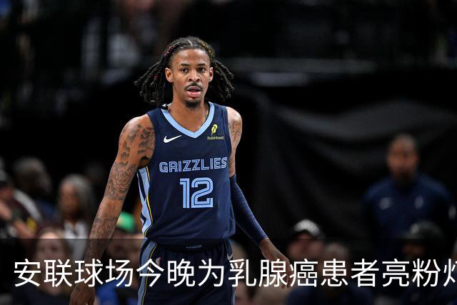 安联球场今晚为乳腺癌患者亮粉灯 患者将和拜仁球员携手进场