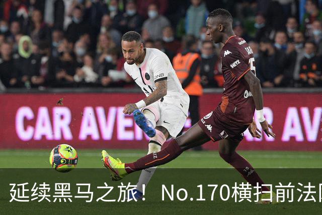 延续黑马之旅！No.170横扫前法网冠军，首进1000赛决赛创纪录