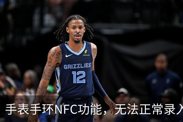 手表/手环NFC功能，无法正常录入门禁/交通卡，一招解决！