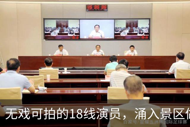 无戏可拍的18线演员，涌入景区做NPC