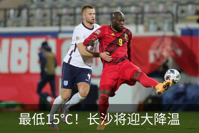 最低15℃！长沙将迎大降温