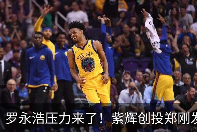 罗永浩压力来了！紫辉创投郑刚发文晒银行回单，2015年借给锤子科技两千余万，款项未收回