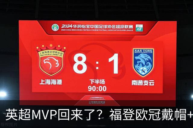 英超MVP回来了？福登欧冠戴帽+近2场4球1助，德比染红后找回状态