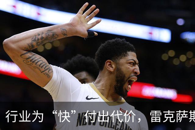 行业为“快”付出代价，雷克萨斯选择慢下来