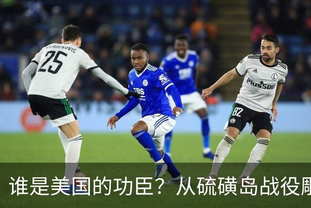 谁是美国的功臣？从硫磺岛战役雕塑被“斩首”和“梅拉尼娅促成俄乌停火”说起……
