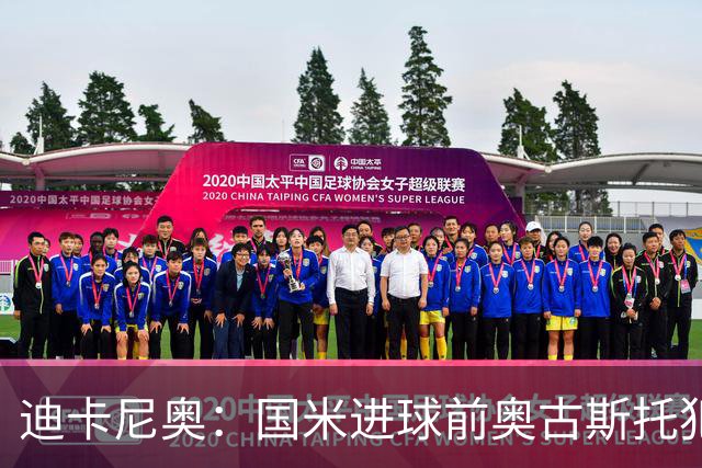 迪卡尼奥：国米进球前奥古斯托犯规在先，但国米此前也遭受误判