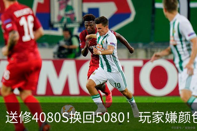 送修4080S换回5080！玩家嫌颜色不符申诉6周：华硕两次换新满足需求