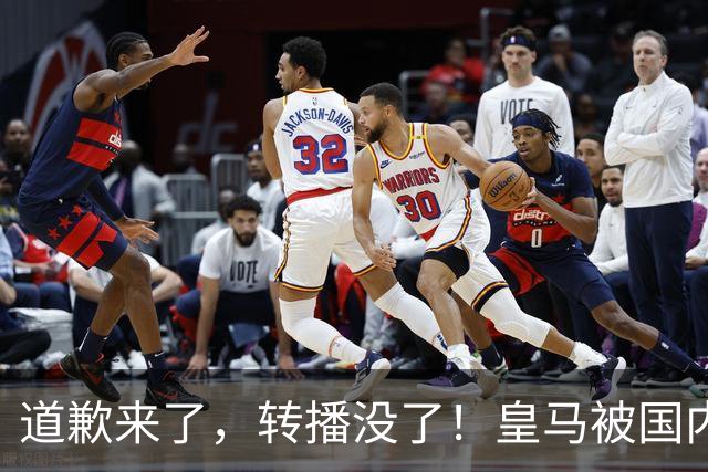 道歉来了，转播没了！皇马被国内平台除名，这次道歉救不了它