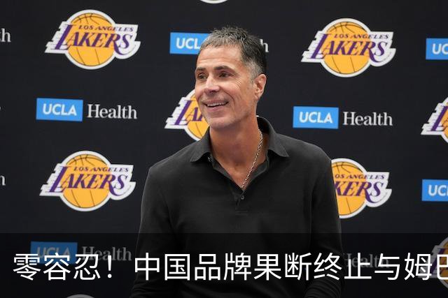 零容忍！中国品牌果断终止与姆巴佩合作关系！