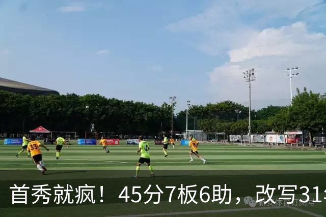 首秀就疯！45分7板6助，改写31年历史纪录，灰熊922万捡到宝
