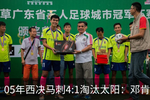 05年西决马刺4:1淘汰太阳：邓肯27+14、妖刀22+6，那年的纳什到底打得怎么样？