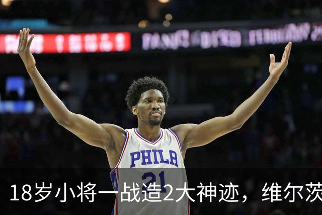 18岁小将一战造2大神迹，维尔茨破球荒，利物浦4-3逆转黄潜