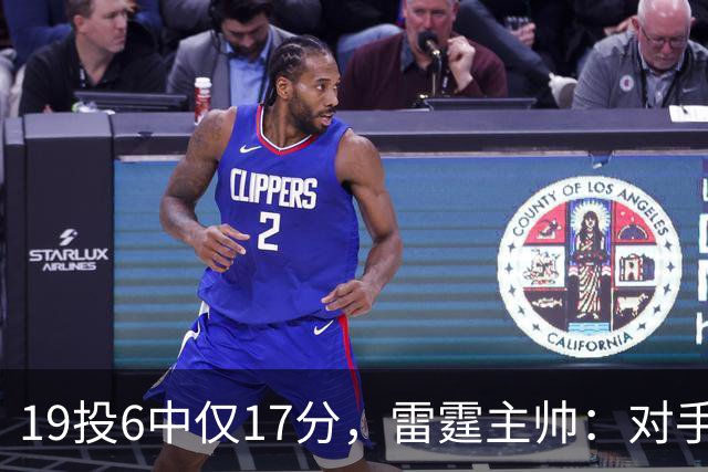 19投6中仅17分，雷霆主帅：对手让SGA深陷包夹
