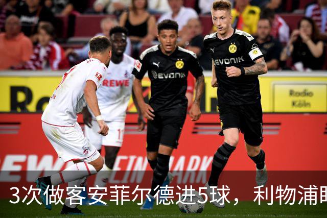 3次做客安菲尔德进5球，利物浦盯上31岁世界杯冠军