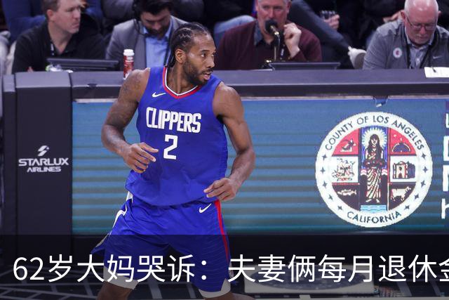 62岁大妈哭诉：夫妻俩每月退休金共8000块，却没8块钱买苹果