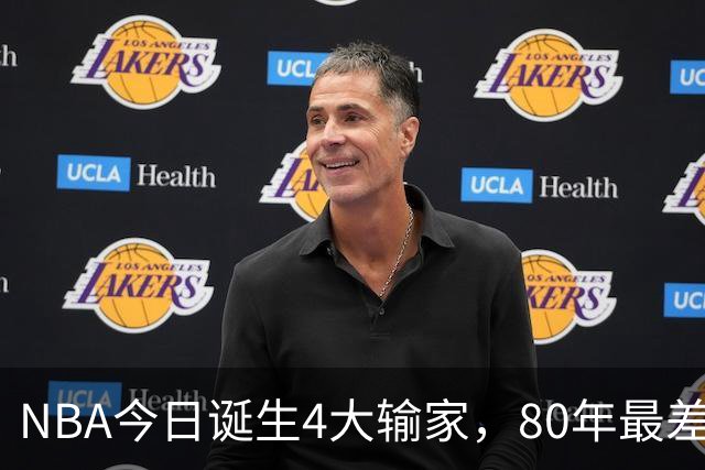NBA今日诞生4大输家，80年最差纪录诞生，字母哥空砍遭被罚出场