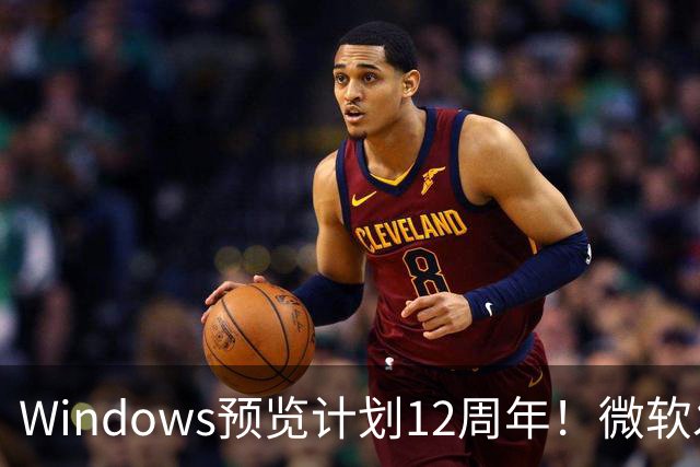 Windows预览计划12周年！微软发布10张全新壁纸：全套免费下载